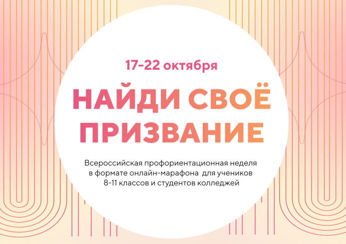 Всероссийская профориентационная неделя для школьников и учащихся колледжей..