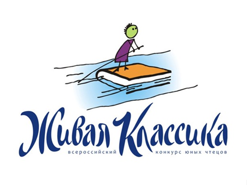 Живая классика.